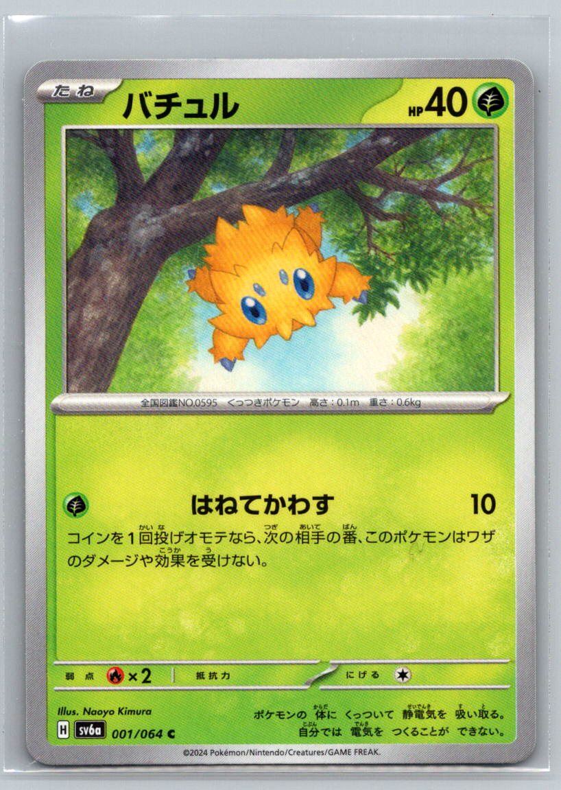 Pokemon Japanese Night Wander SV6A – Pick Your Card / Finish Your Set